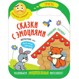 Сказки с эмоциями. Заюшкина избушка Printed books Мозаика-Синтез Default Title
