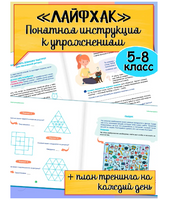 Лайфхаки для лёгкой учёбы. Тренажёр повышения успеваемости