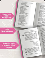 Капитанская дочка. Классика с разбором произведений