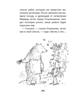 Отшельник и медведь.