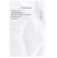 Мечтай. Марсель. мечтай! Класс!ное чтение Printed books Русский язык