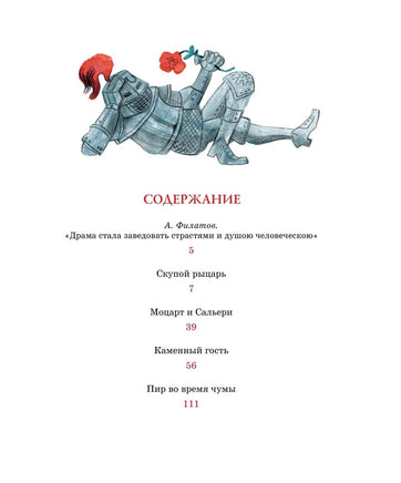 Пушкин А. Маленькие трагедии Printed books МАХАОН