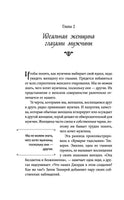 Очарование женственности. Хелен Анделин