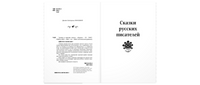 Читаем в третьем классе : сборник Printed books ЭНАС
