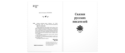 Читаем в третьем классе : сборник Printed books ЭНАС