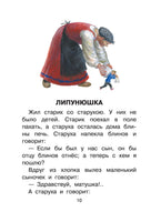 Три медведя. Сказки, рассказы, были. Лев Толстой