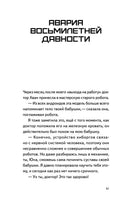 Моя бабушка киборг. Юха Нам