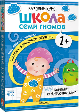 Школа Семи Гномов. Базовый курс 1+. Когнитивное развитие Printed books Мозаика-Синтез Default Title