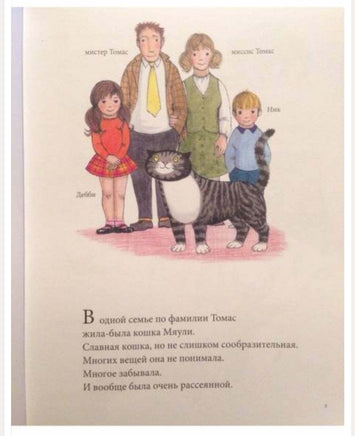 Мяули. Истории из жизни удивительной кошки. Керр Джудит Printed books Мелик Пашаев