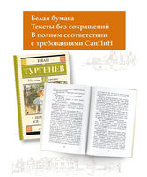 Первая любовь.  Тургенев Иван Сергеевич