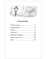 Петька на даче. Рассказы. Андреев Л. Printed books Росмэн