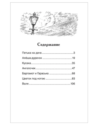 Петька на даче. Рассказы. Андреев Л. Printed books Росмэн