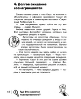 Найди преступника. Золотой скипетр