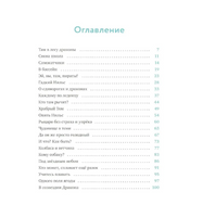 Леденцовая банда укрощает дракона. Шарлотта Инден