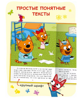 Три кота. Читаю сам. 8 историй по слогам