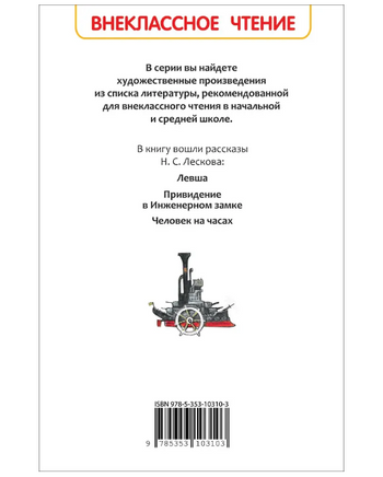Левша. Рассказы. Лесков Н. Printed books Росмэн