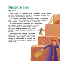 Библия для самых маленьких Printed books Эксмо
