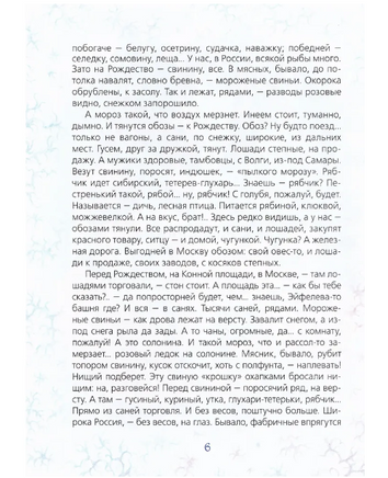 Большая зимняя книга. Рассказы и сказки Printed books Росмэн Издательство