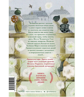 Хранители мира: Дорога домой. Мелисса Харрисон