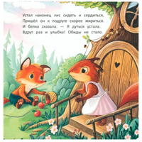 Лисенок: история в стихах