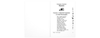Читаем в третьем классе : сборник Printed books ЭНАС