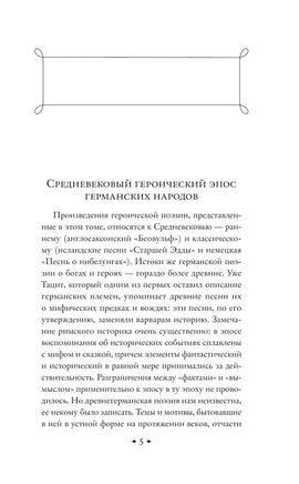 Беовульф. Героический эпос Printed books Эксмо Всемирная Литература