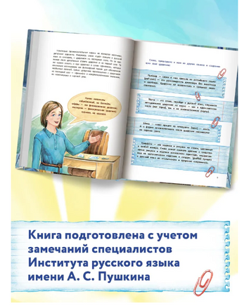 Говорим правильно Printed books Феникс-Премьер