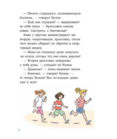 Конни и кража в школе