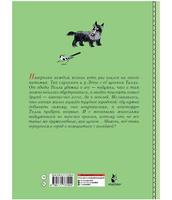 Храбрый Тилли. Записки щенка, написанные хвостом. Ларри Ян