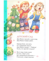 Новогодние стихи и песенки Printed books Росмэн Издательство