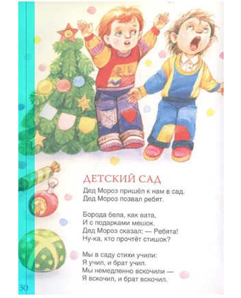 Новогодние стихи и песенки Printed books Росмэн Издательство