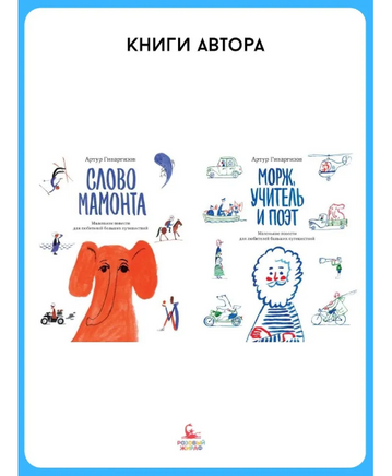 Слово мамонта Printed books Розовый Жираф