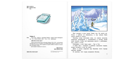 Чук и Гек: повесть Printed books ЭНАС