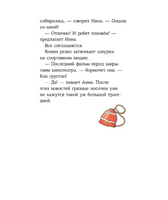 Конни и кража в школе