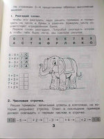 Математика с улыбкой 2 кл / Лесная школа