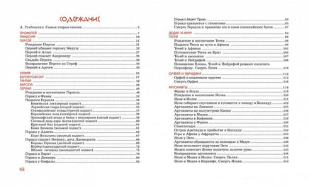 Кун Н. Мифы Древней Греции Printed books МАХАОН