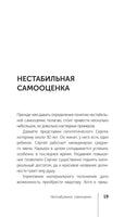 7 шагов к стабильной самооценке. Михаил Литвак
