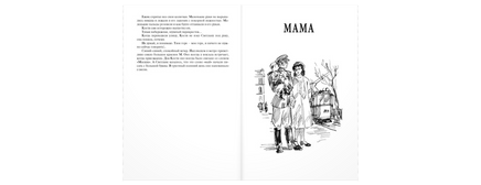 Светлана. Мама. Роман-дилогия. Артюхова Н. Printed books ЭНАС