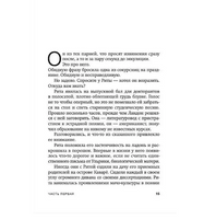 Бойня. Оса Эриксдоттер