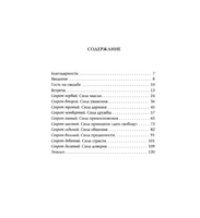 Десять секретов Любви. Джексон