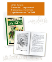 Малахитовая шкатулка. Бажов П.П.
