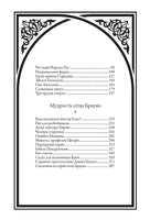 Отец Браун. Гилберт Честертон