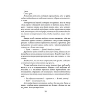 Искусительная маленькая воровка. Брэнди Меган