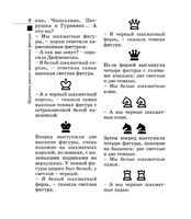 Шахматы для детей.  Игорь Сухин
