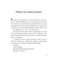 Мой друг пират