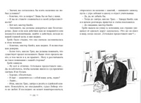 Подлинная история Плеваки Мак-Фи