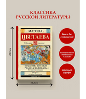 Красною кистью рябина зажглась... Стихотворения. Цветаева М.И.