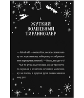 Кошмарио и Сонелли. Пижамная вечеринка