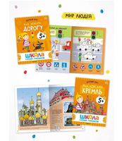 Школа Семи Гномов. Базовый курс. Окружающий мир. Комплект 5+