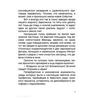 Пелагия и черный монах. Роман с расшифровкой. Борис Акунин